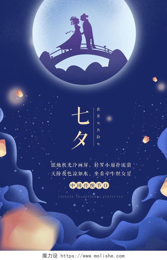 中国传统节日七夕情人节海报背景